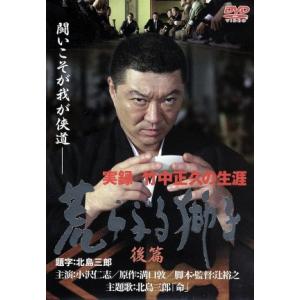 荒ぶる獅子 後篇/小沢仁志 - 最安値・価格比較 - Yahoo!ショッピング