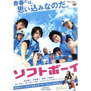 ソフトボーイ/永山絢斗,賀来賢人,波瑠,豊島圭介(監督)