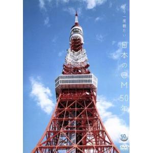 〜ACC 50周年記念企画DVDシリーズ〜もう一...の商品画像