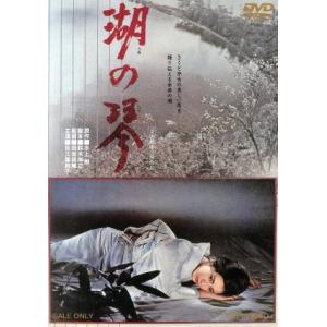 湖の琴／映画・ドラマ,佐久間良子,中村賀津雄,中村鴈治郎,田坂具隆（監督）,水上勉（原作）,佐藤勝（...