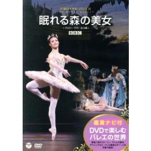 眠れる森の美女 (プロローグ付全3幕) アリーナコジョカルフェデリコ