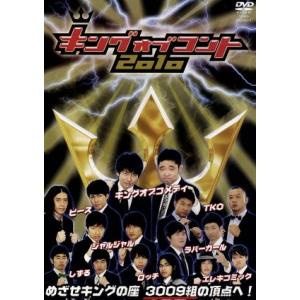 キングオブコント2010/ドキュメント・バラエティ,(バラエティ),TKO,ロッチ,ピース,キングオブコ　