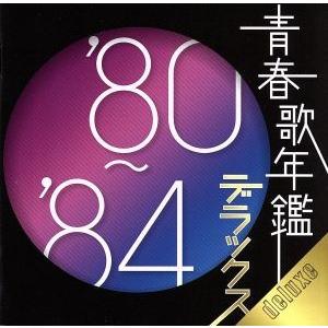 ソニーミュージック（Sony Music） 新品 青春歌年鑑BOX '78〜'83 CD6枚