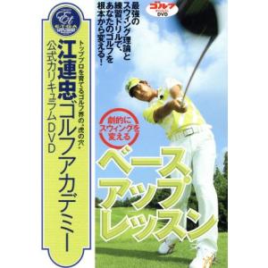 江連忠ゴルフDVDの買取情報