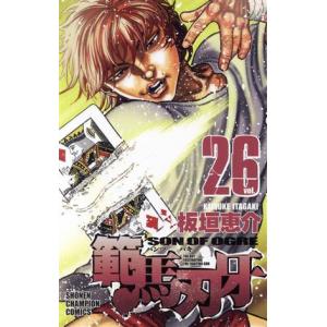 範馬刃牙(26) 少年チャンピオンC/板垣恵介(著者)