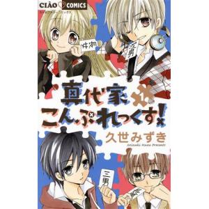 真代家こんぷれっくす 1 久世みずき Bk Bookfanプレミアム 通販 Yahoo ショッピング
