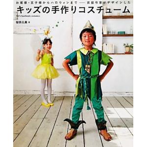 手作りハロウィンコスチューム キッズの商品一覧 通販 Yahoo ショッピング