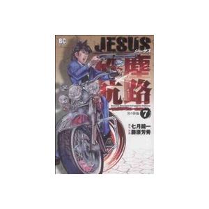 ＪＥＳＵＳ　砂塵航路(７) ビッグＣ／藤原芳秀(著者)