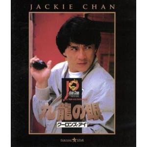 ポリス・ストーリー2 九龍の眼(Blu-ray Disc)/ジャッキー・チェン[成龍](出演、監督、脚本),マギー・チ