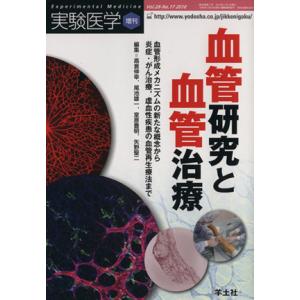 実験医学増刊 2010 28-17/メディカル(著者),尾池雄一(著者)