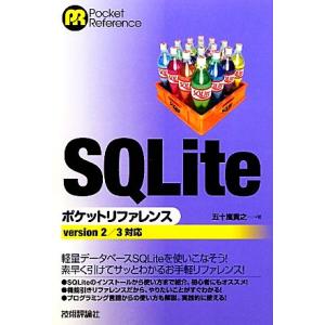 SQLiteポケットリファレンス/五十嵐貴之(著者)