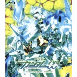 劇場版　機動戦士ガンダム００−Ａ　ｗａｋｅｎｉｎｇ　ｏｆ　ｔｈｅ　Ｔｒａｉｌｂｌａｚｅｒ−（Ｂｌｕ−...