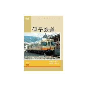 伊予鉄道/ドキュメント・バラエティ,(鉄道)　