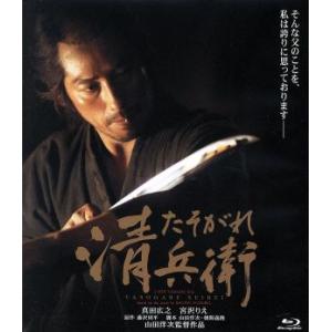 たそがれ清兵衛(Blu-ray Disc)/真田広之,宮沢りえ,田中泯,小林稔侍,山田洋次(監督、脚...