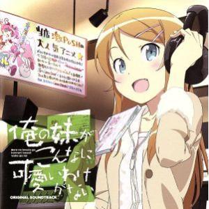 俺の妹がこんなに可愛いわけがない オリジナルサウンドトラック アニメ ゲーム 神前暁 音楽 ｃｌａｒｉｓ田村ゆかり メルル 最安値 価格比較 Yahoo ショッピング 口コミ 評判からも探せる
