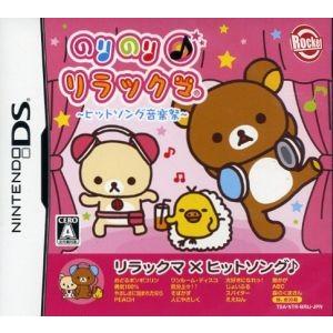 のりのり♪リラックマ 〜ヒットソング音楽祭〜/ニンテンドーDS
