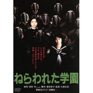 ねらわれた学園 デジタルリマスター版 映画ドラマ薬師丸ひろ子高柳良一長谷川真砂美大林宣彦 監督 最安値 価格比較 Yahoo ショッピング 口コミ 評判からも探せる