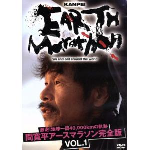 激走！地球一周４０，０００ｋｍの軌跡　間寛平アースマラソン完全版　ＶＯＬ．１／間寛平