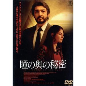 瞳の奥の秘密/リカルド・ダリン,ソレダ・ビジャミル,ギレルモ・フランチェラ,ファン・J.カンパネラ(...