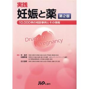 妊娠と授乳 改訂4版 : 有隣堂ヤフーショッピング店 - 通販 - Yahoo