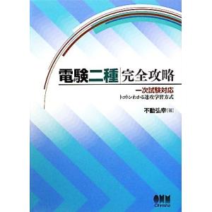 電験2種一次試験過去問マスタ法規の15年間〈2026年版〉―テーマ