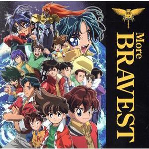 勇者シリーズ20周年記念企画 More BRAVEST(DVD付)/(アニメーション),三浦秀美,鴨...