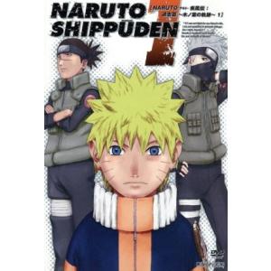 NARUTO-ナルト-疾風伝 過去篇〜木ノ葉の軌跡〜1/岸本斉史 (原作) 岸本