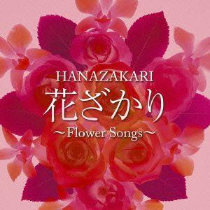 花ざかり/(オムニバス),チェリッシュ,シモンズ,郷ひろみ,伊藤咲子,南沙織,小柳ルミ子,