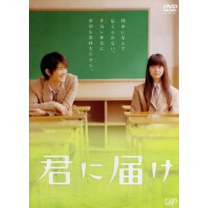 君に届け プレミアム・エディション(初回生産限定)/多部未華子,三浦春馬,蓮佛美沙子,熊澤尚人(