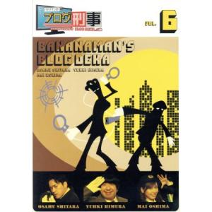 バナナマンのブログ刑事 Vol.6/バナナマン,...の商品画像
