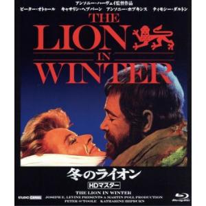 冬のライオン（ＨＤマスター版）（Ｂｌｕ−ｒａｙ　Ｄｉｓｃ）／ピーター・オトゥール,キャサリン・ヘプバ...