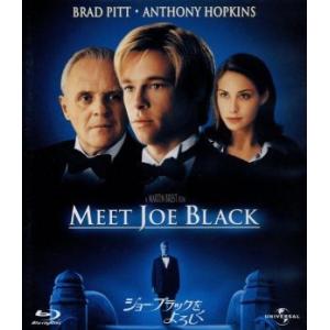 ジョー・ブラックをよろしく(Blu-ray Disc)/ブラッド・ピット,アンソニー・ホプキンス,ク...