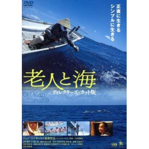 老人と海　ディレクターズ・カット版／糸数繁,ジャン・ユンカーマン（監督）,小室等（音楽）