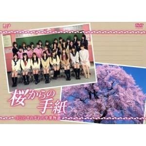 桜からの手紙〜AKB48それぞれの卒業物語〜DVD-BOX/AKB48上川隆也 - 最