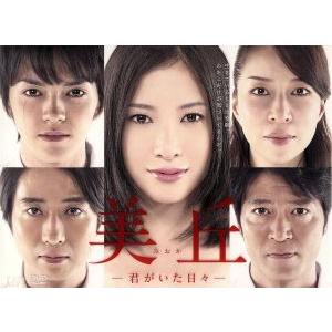 美丘-君がいた日々-DVD-BOX/吉高由里子,林遣都,勝地涼,石田衣良(原作),菅野祐悟(音楽