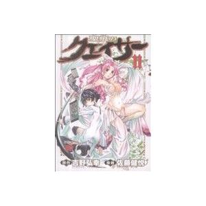 聖痕のクェイサー(11) チャンピオンREDC/佐藤健悦(著者)