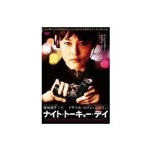 ナイト・トーキョー・デイ/菊地凛子,セルジ・ロペス,田中泯,イザベル・コイシェ(監督、脚本)　