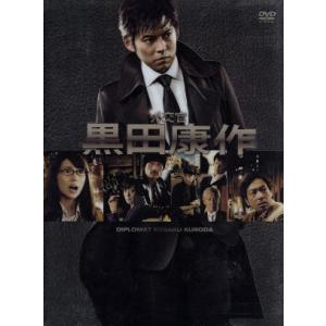 外交官 黒田康作 DVD-BOX/織田裕二,柴咲コウ,草刈民代,香川照之,真保裕一(原作),菅野