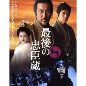 最後の忠臣蔵　ブルーレイ＆ＤＶＤセット豪華版（初回限定生産）（Ｂｌｕ−ｒａｙ　Ｄｉｓｃ）／役所広司,...