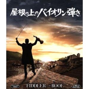 屋根の上のバイオリン弾き(Blu-ray Disc)/トポル,ノーマ・クレイン,ノーマン・ジュイソン...