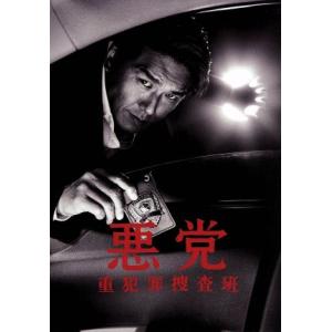 悪党〜重犯罪捜査班 DVD-BOX/高橋克典,小泉孝太郎,内山理名,朝倉紀行(音楽)