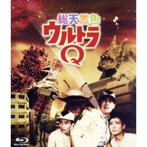 総天然色ウルトラQ Blu-ray BOX II(Blu-ray Disc)/円谷一(監督),佐原健...