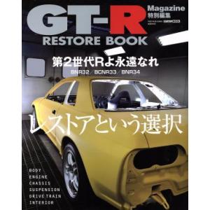 RESTORE BOOK GT-R magazine特別編集/交通タイムス社