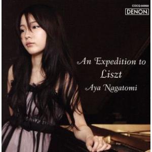 リスト巡礼/長富彩(p)