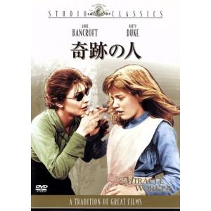 奇跡の人/アン・バンクロフト,パティ・デューク,アーサー・ペン(監督),ウィリアム・ギブソン(原作