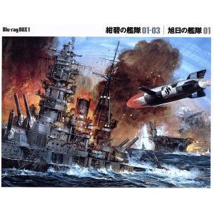 紺碧の艦隊×旭日の艦隊 Blu-ray Box(1)(Blu-ray Disc)/荒巻義雄(原作),...