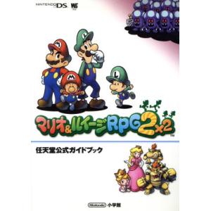 マリオ&amp;ルイージRPG2/任天堂(著者)