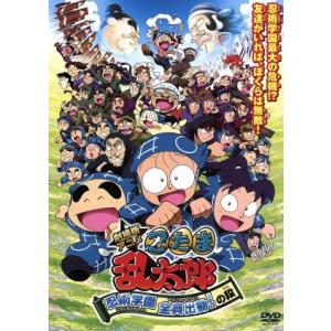 劇場版アニメ 忍たま乱太郎 忍術学園全員出動 の段 特別版 尼子騒兵衛 原作 高山みなみ 乱太郎 田中真弓 きり丸 一龍斎貞友 しんべヱ 馬飼 最安値 価格比較 Yahoo ショッピング 口コミ 評判からも探せる