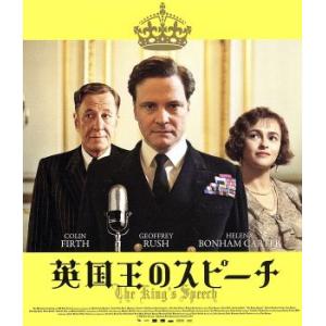 英国王のスピーチ コレクターズ・エディション(Blu-ray Disc)/コリン・ファース,ジェフリ...