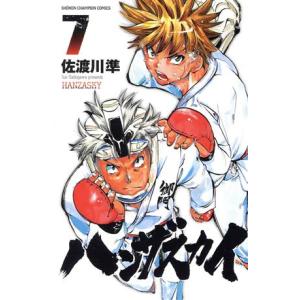 ハンザスカイ(7) 少年チャンピオンC/佐渡川準(著者)